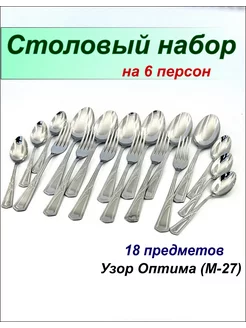 Набор столовых приборов, ложки и вилки на 6 персон Павловский завод 218126367 купить за 1 545 ₽ в интернет-магазине Wildberries