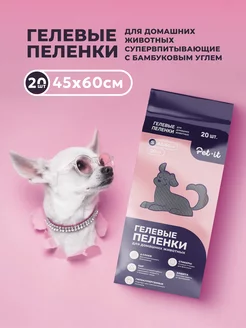 Пеленки для собак одноразовые с бамбуковым углем 45х60 20 шт Pet-it 218127158 купить за 649 ₽ в интернет-магазине Wildberries