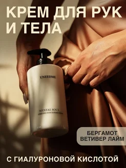 Парфюмированный увлажняющий крем для тела и рук UNEED COSMETICS 218129396 купить за 463 ₽ в интернет-магазине Wildberries