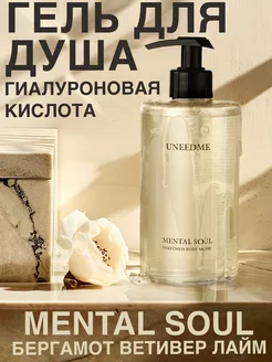 Гель для душа парфюмированный с дозатором UNEED COSMETICS 218129813 купить за 418 ₽ в интернет-магазине Wildberries