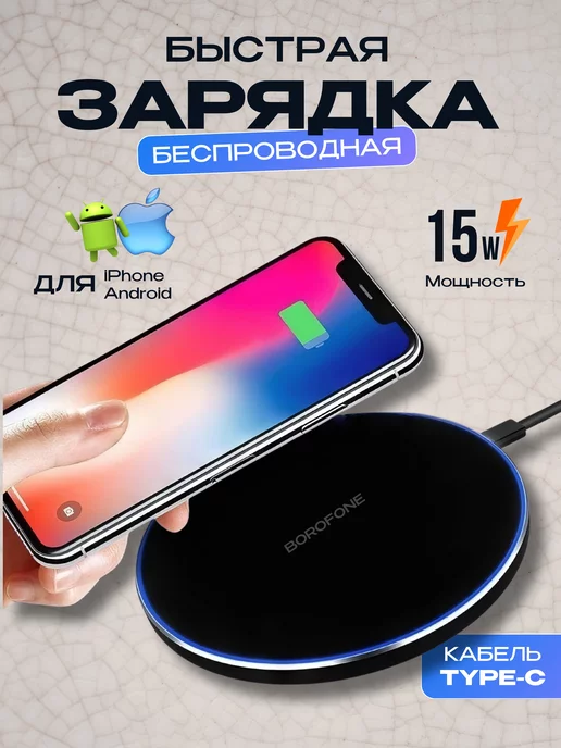 Russmart Беспроводная зарядка для iPhone и Android