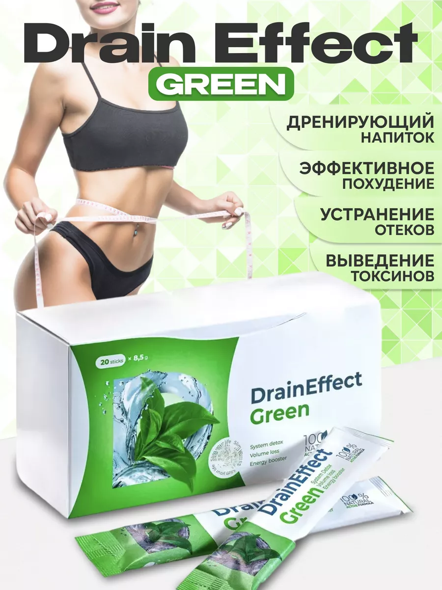 DrainEffect green Драйн...