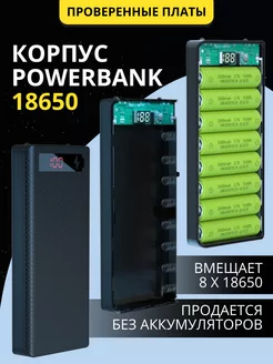 Корпус повербанк 18650 Power Bank 218130481 купить за 492 ₽ в интернет-магазине Wildberries