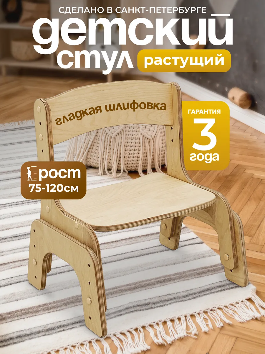Стульчик детский растущий, без покрытия