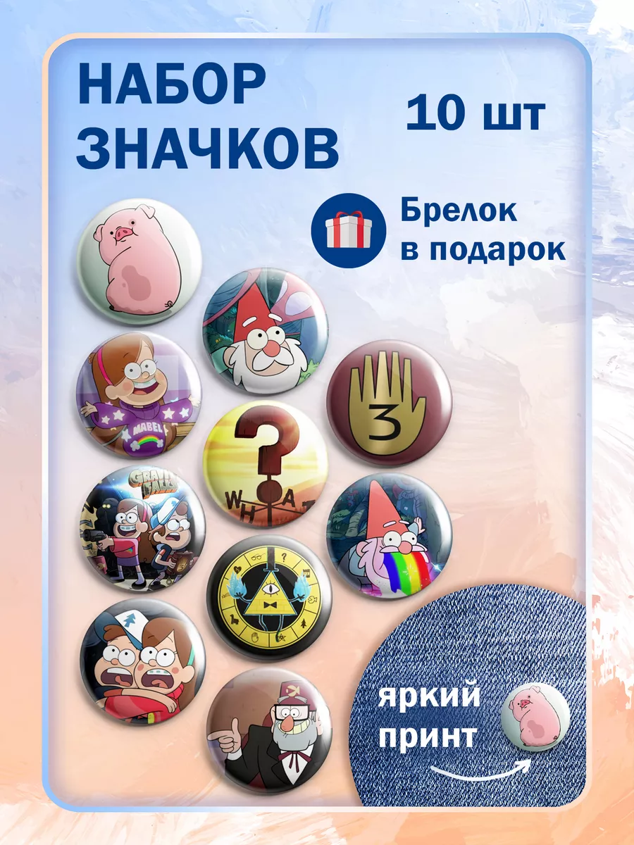 Набор значков 10 шт 37мм по...