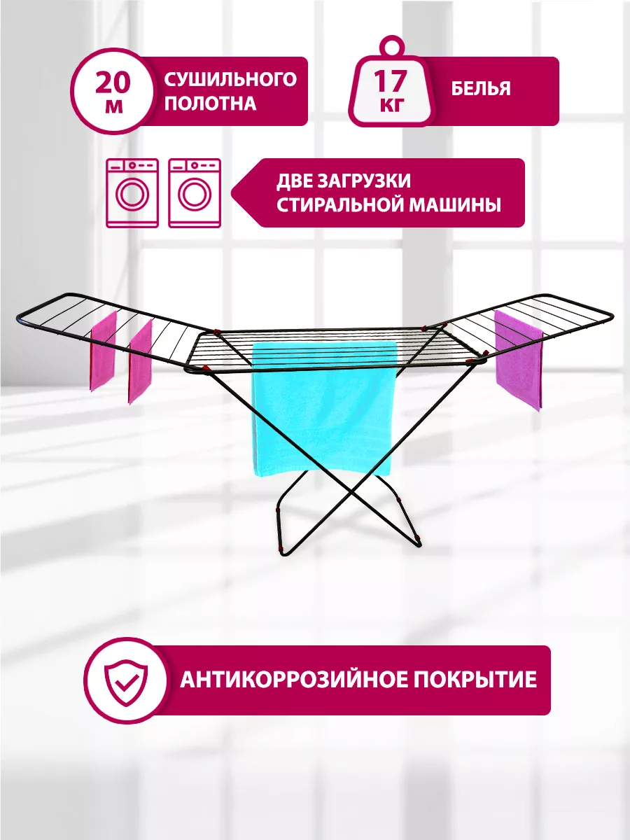 Сушилка для белья...