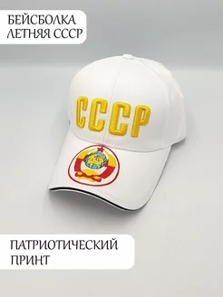 Кепка с гербом СССР HEADBEN 218132758 купить за 552 ₽ в интернет-магазине Wildberries