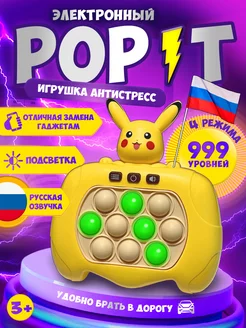 Электронный поп-ит на русском игрушка антистресс Пикачу Pop it на русском 218133359 купить за 324 ₽ в интернет-магазине Wildberries