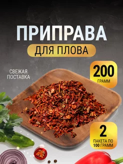 Приправа для плова узбекская с барбарисом в пакете 200 г Gusto Box 218133736 купить за 135 ₽ в интернет-магазине Wildberries