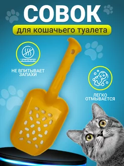 Совок для туалета LS.Home 218134126 купить за 168 ₽ в интернет-магазине Wildberries