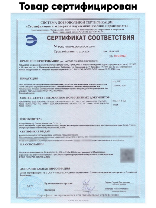 RSoptix Очки для компьютера имиджевые нулевки, вариант, фото 5
