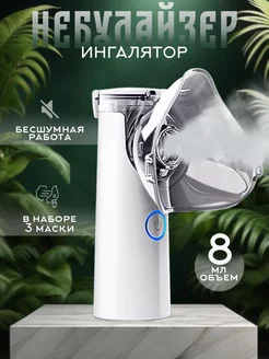 Ингалятор детский МИР ОПТОМ 218136166 купить за 756 ₽ в интернет-магазине Wildberries