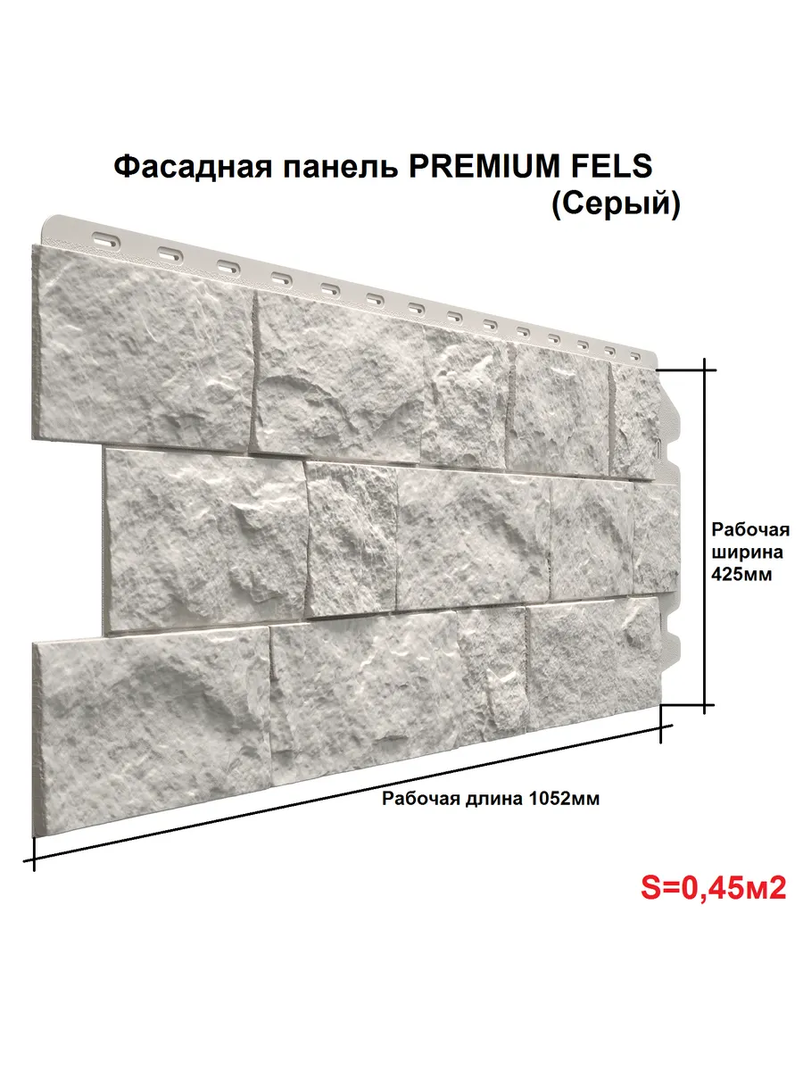 Фасадная панель PREMIUM FELS (Серый) 0,45м2
