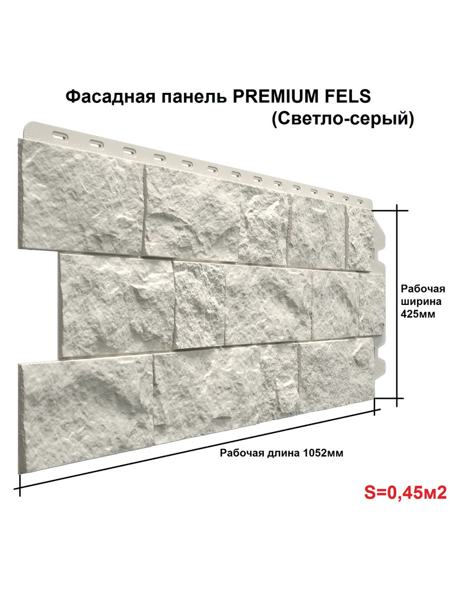 Фасадная панель PREMIUM FELS (Светло-серый) 0,45м2