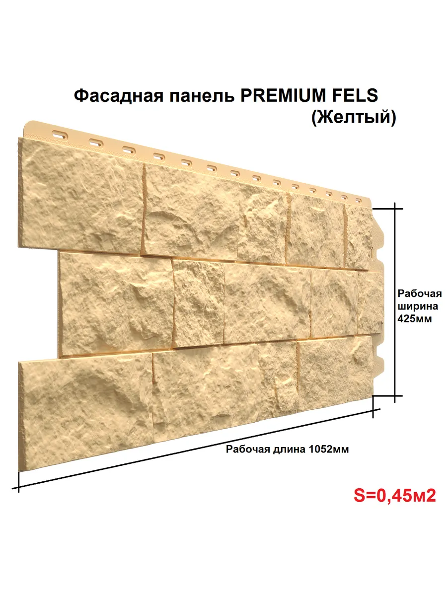 Фасадная панель PREMIUM FELS (Желтый) 0,45м2