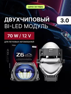 би лед линзы в фары 3.0 bi led 12v светодиодные qoody 218137344 купить за 7 821 ₽ в интернет-магазине Wildberries