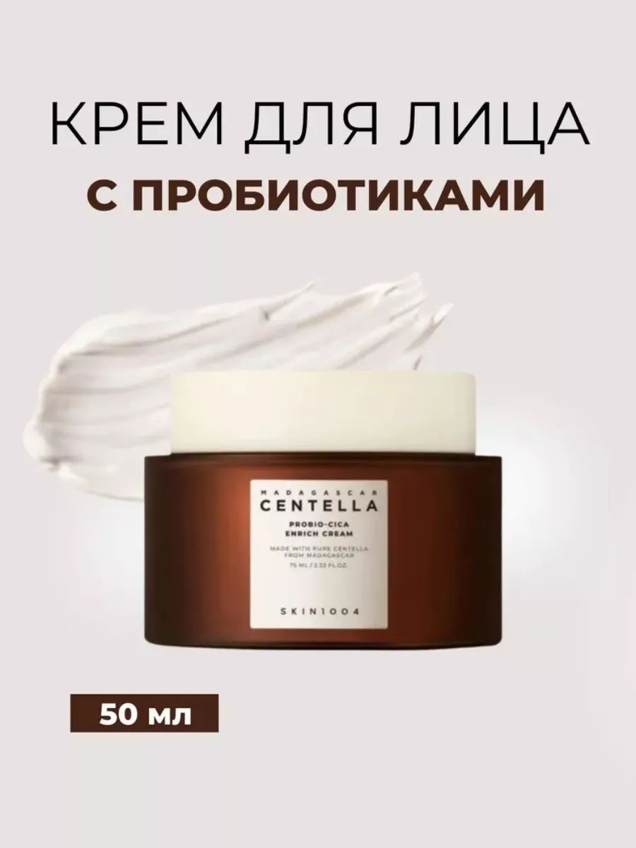 Skin 1004 восстанавливающий крем. Крем с центеллой Skin 1004. Skin 1004 Madagascar Centella probio-cica enrich Cream. Skin 1004 probio cica.