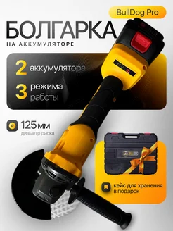 Болгарка аккумуляторная 24V 125 мм шлифовальная BullDog 218138092 купить за 3 800 ₽ в интернет-магазине Wildberries