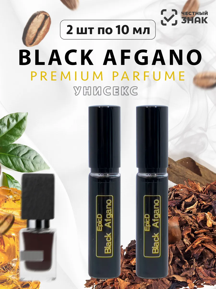 Парфюмерный набор Black Afgano 2шт по 10мл