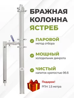 Бражная колонна 2 дюйма Фабрика Заготовщика 218140178 купить за 12 587 ₽ в интернет-магазине Wildberries