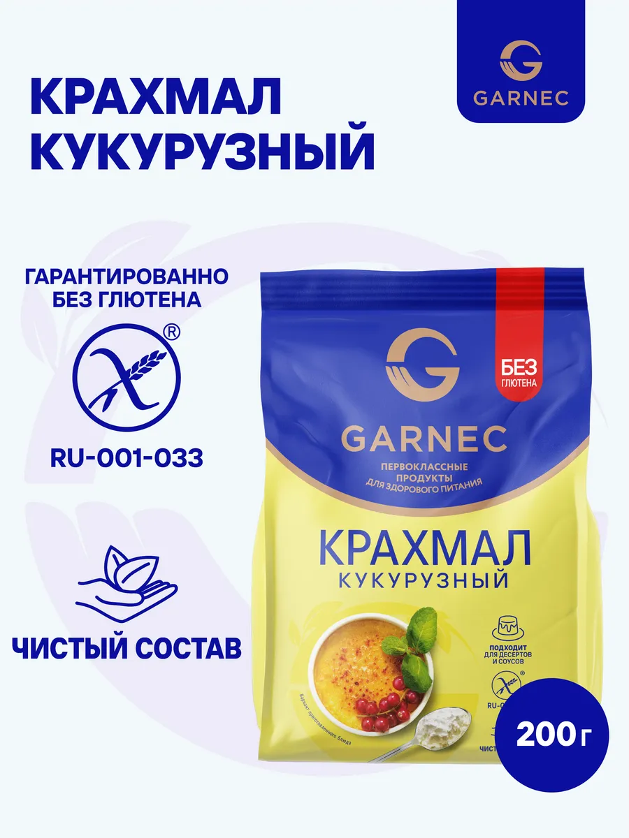 Крахмал кукурузный без глютена 200 г