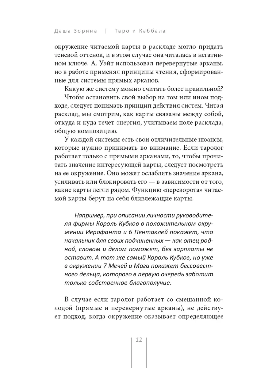 Таро и Каббала: принципы толкования и практические расклады Издательская  группа Весь 218140618 купить за 422 ₽ в интернет-магазине Wildberries