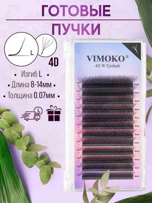 Vimoko Ресницы для наращивания пучки 4D Изгиб L