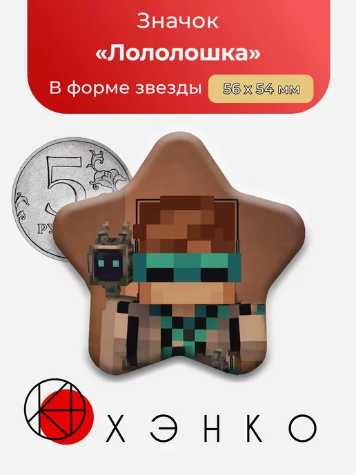 Майнкрафт Лололошка