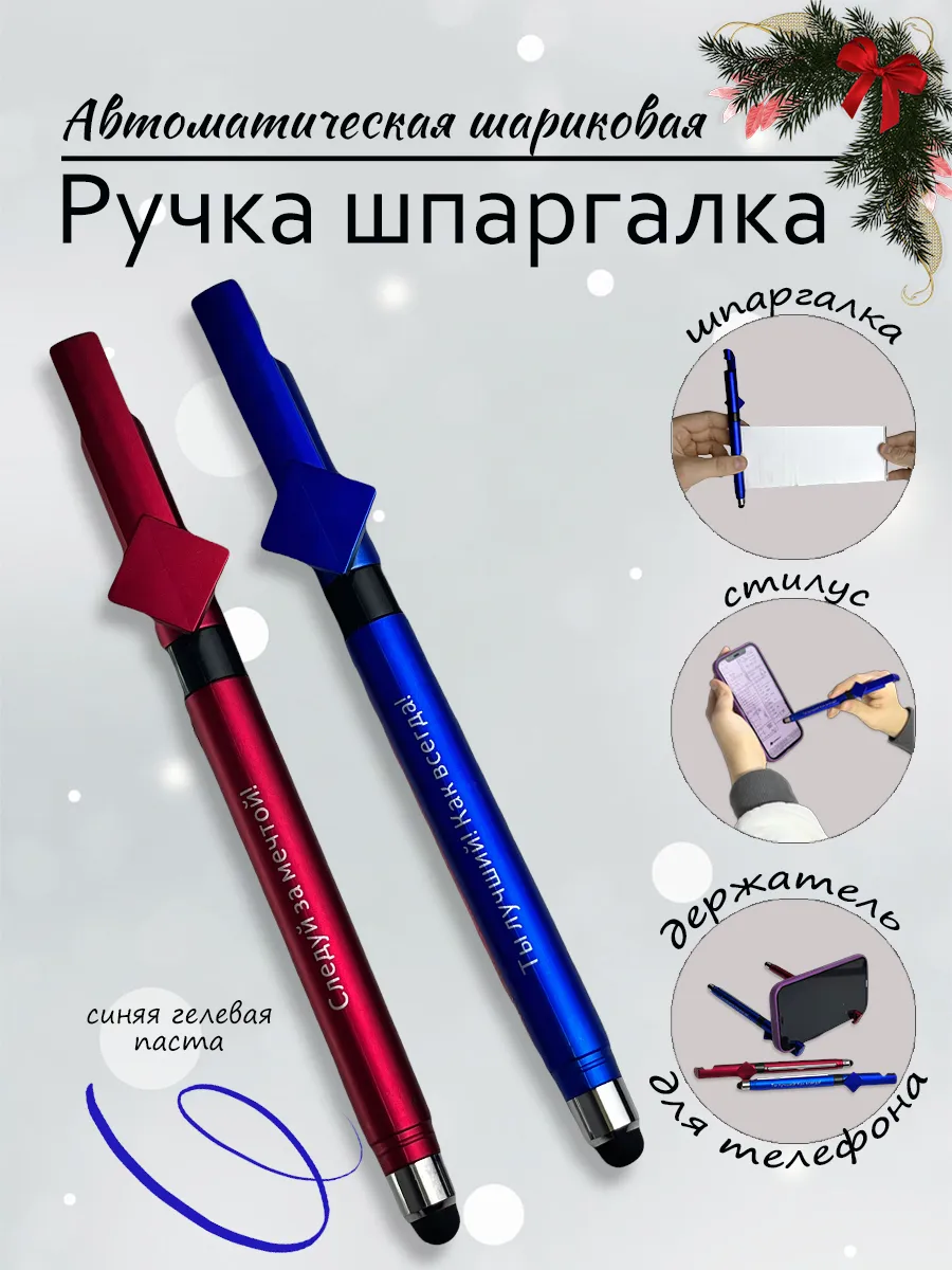 Ручка шпаргалка стилус для...