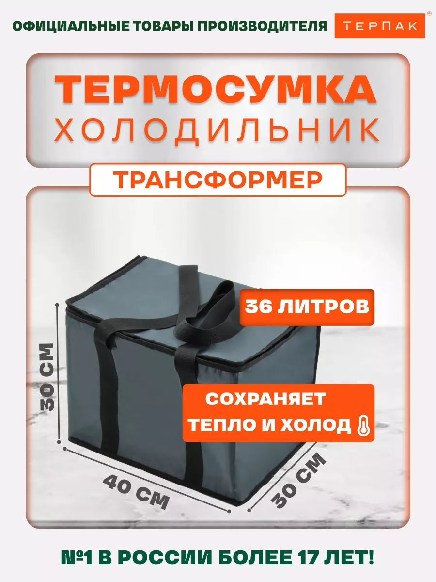 Термосумка Трансформер 36 л.