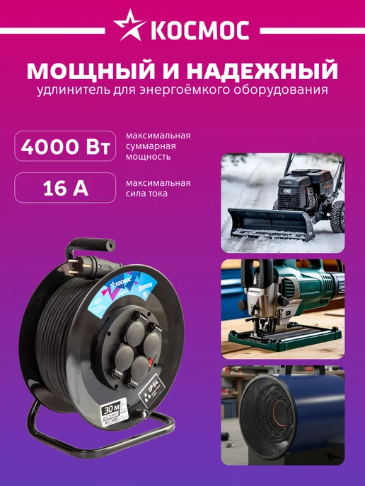 Космос Удлинитель на катушке 30 м уличный КГ 4000Вт, 30 м, 4000 Вт, фото 2