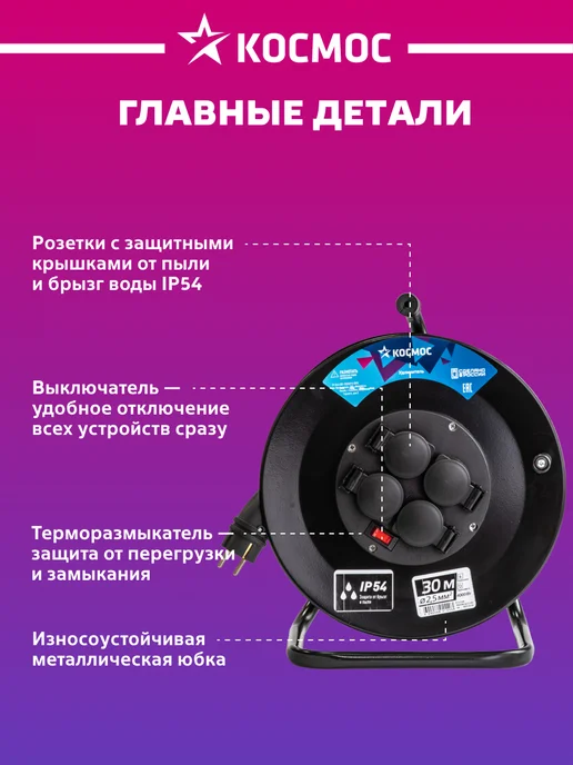 Космос Удлинитель на катушке 30 м уличный КГ 4000Вт, 30 м, 4000 Вт, фото 3