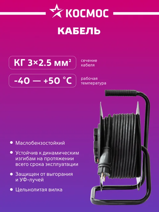 Космос Удлинитель на катушке 30 м уличный КГ 4000Вт, 30 м, 4000 Вт, фото 4