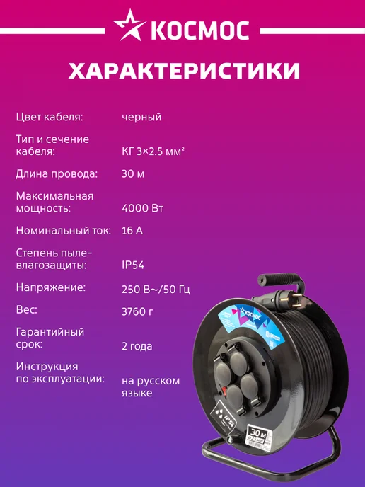 Космос Удлинитель на катушке 30 м уличный КГ 4000Вт, 30 м, 4000 Вт, фото 5