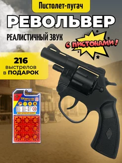 Пистолет пугач с пистонами игрушечный SofMix 218143210 купить за 270 ₽ в интернет-магазине Wildberries