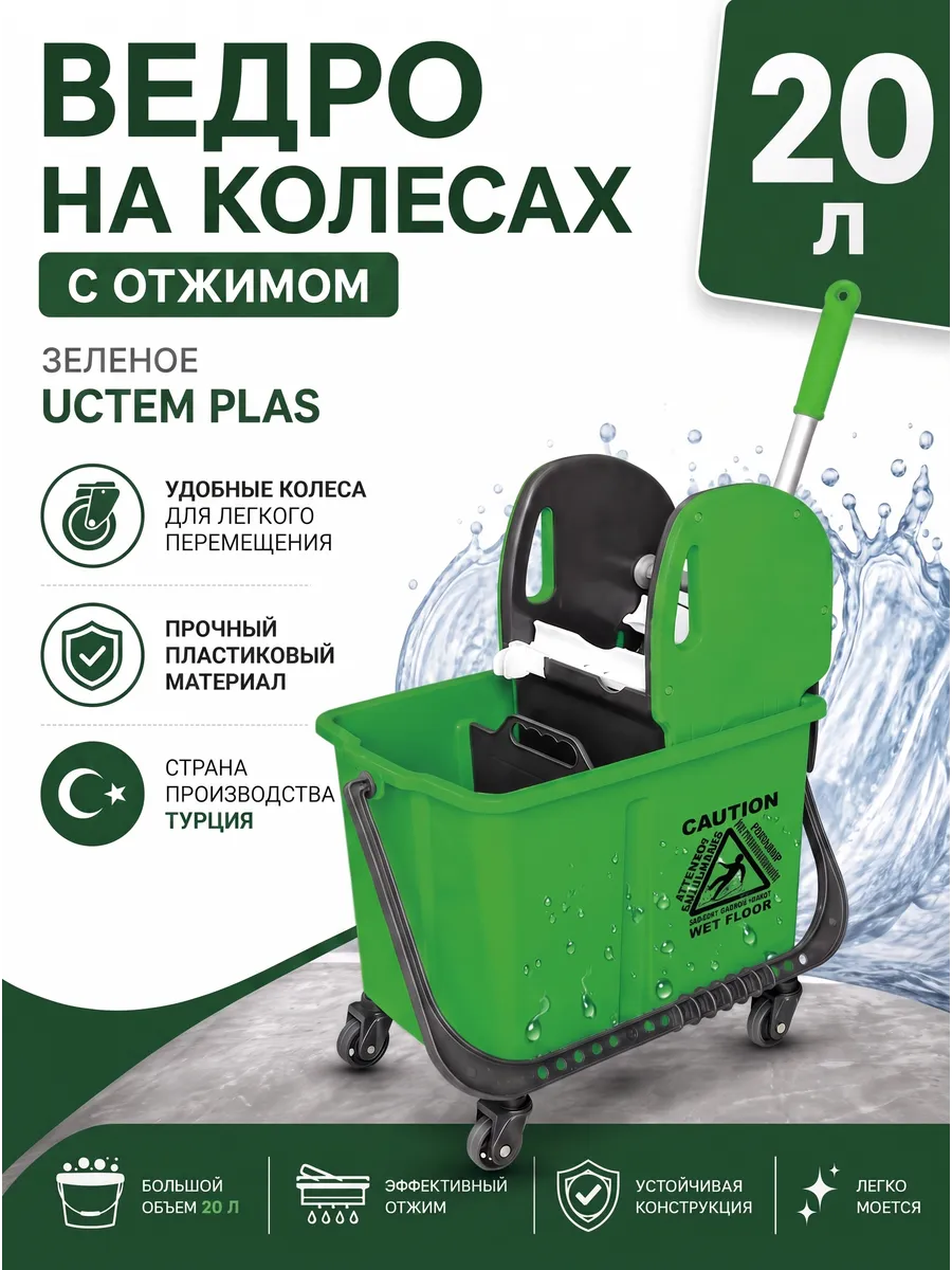 Ведро на колесах 20л с отжимом, пластик(BTS733 GREEN)