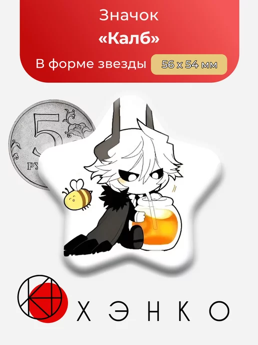 Калб из Okegom