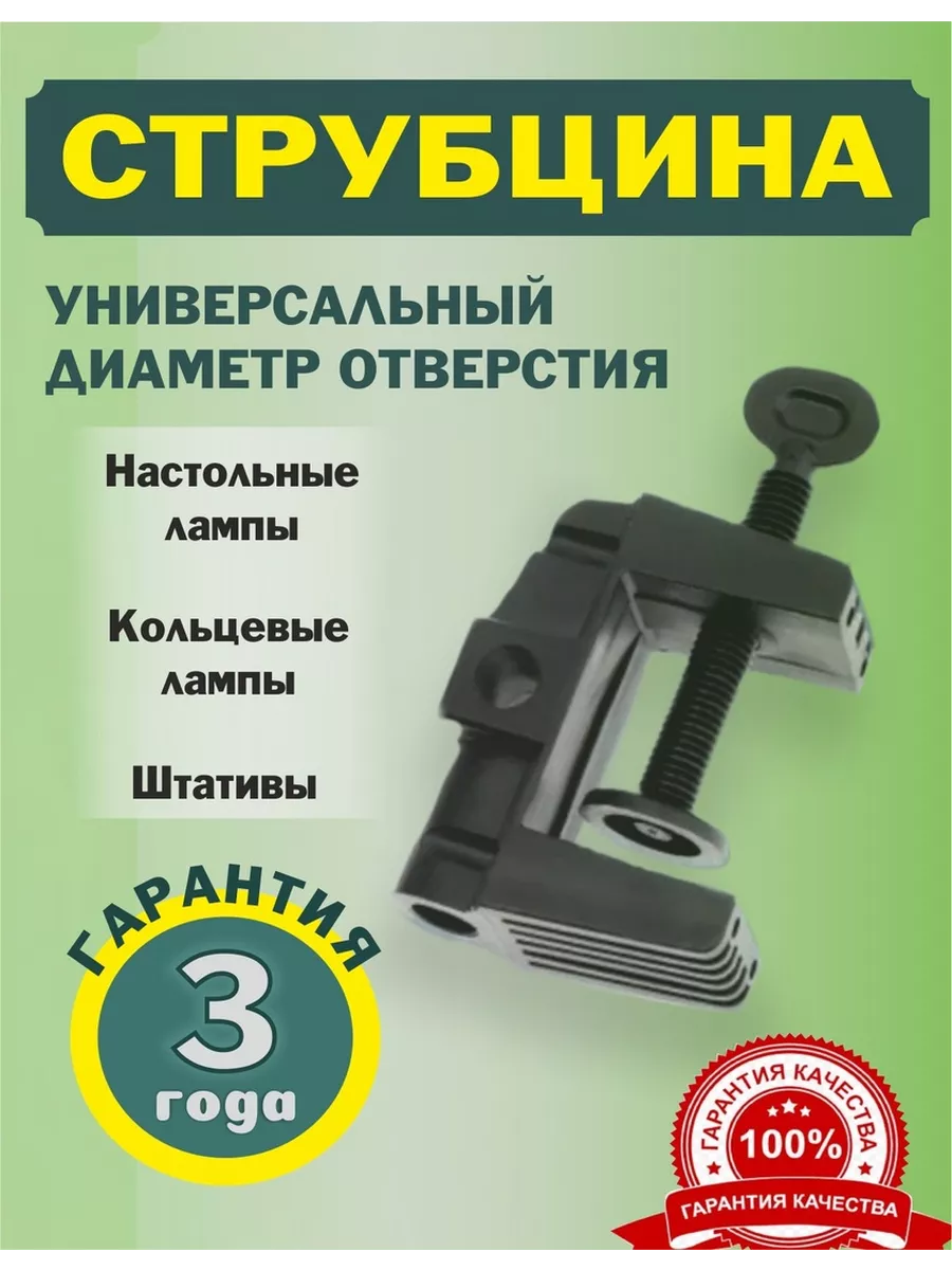 Струбцина быстрозажимная для настольной лампы 13 мм.