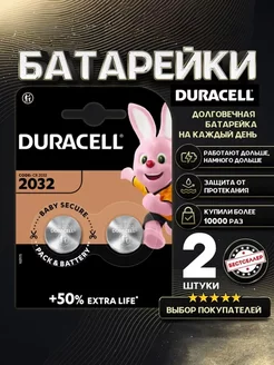 Батарейки Duracell литиевые DL CR 2032 Moscov Smart 218146521 купить за 115 ₽ в интернет-магазине Wildberries