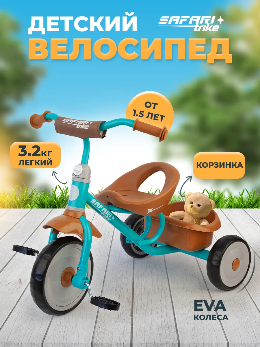 Велосипед детский трехколесный