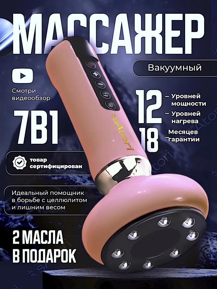 Антицеллюлитный вакуумный...