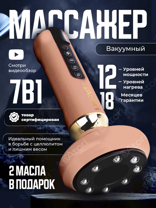 sAtori Вакуумный антицеллюлитный LPG массажер для похудения тела