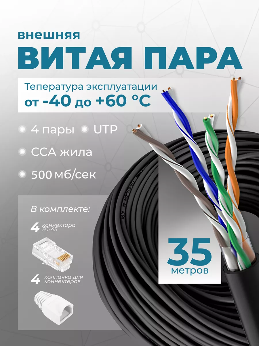 Интернет кабель уличный...