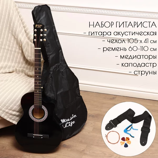 Набор гитариста Music Life ML-50A BK