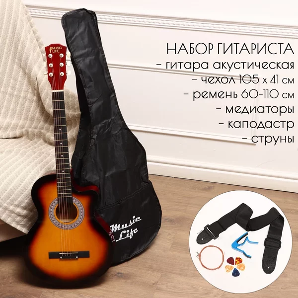 Набор гитариста Music Life ML-50A SB
