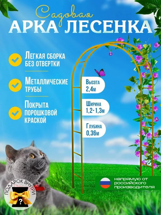 Изумруд лаб Арка садовая Металлическая