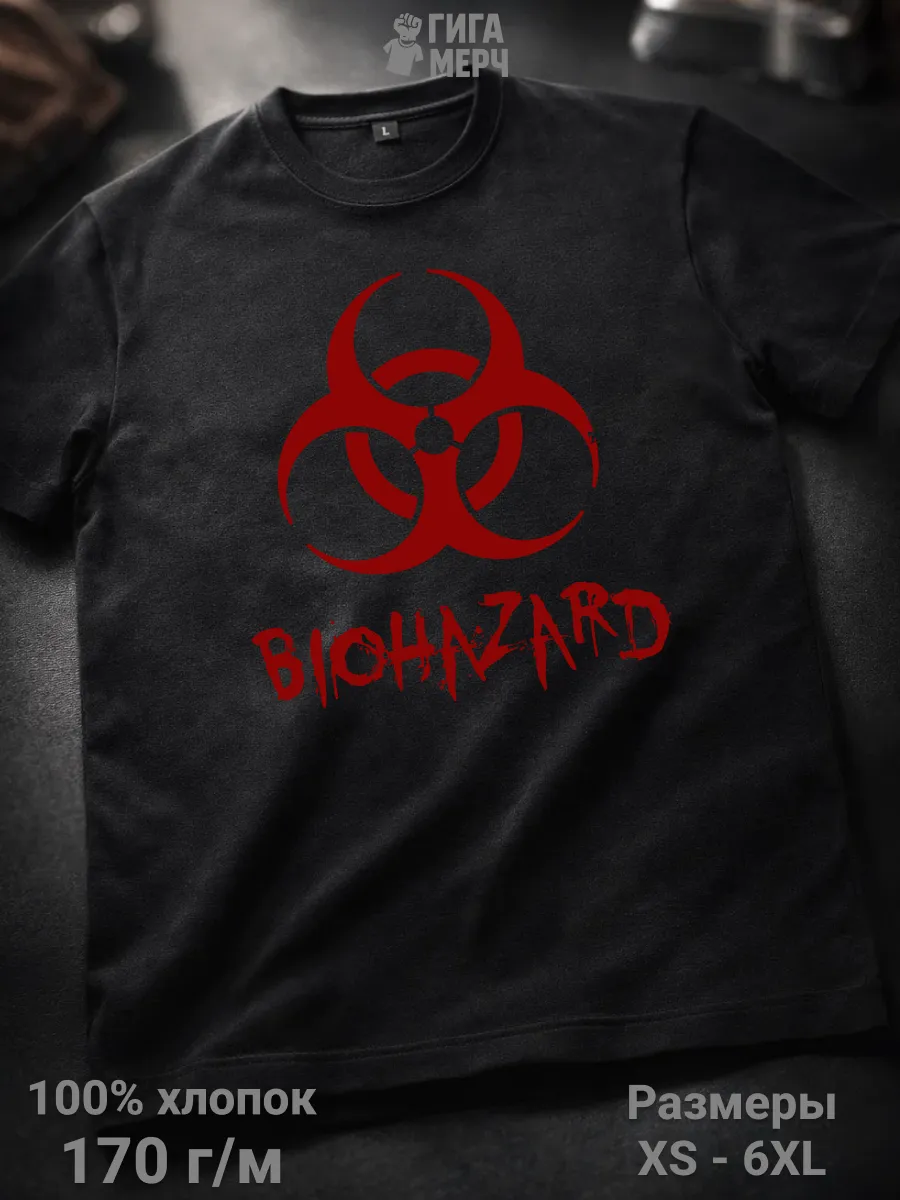 Футболка Biohazard Биологическая опасность