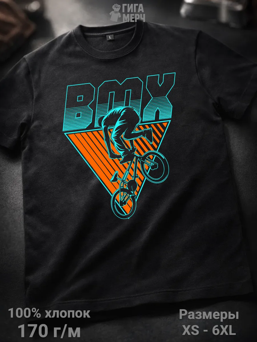 Футболка BMX спорт