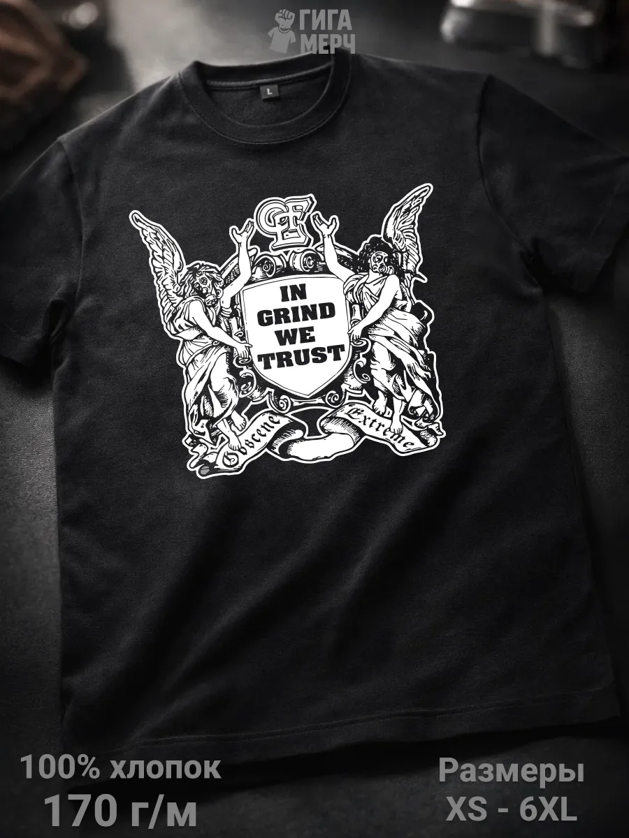 Футболка In Grind We Trust