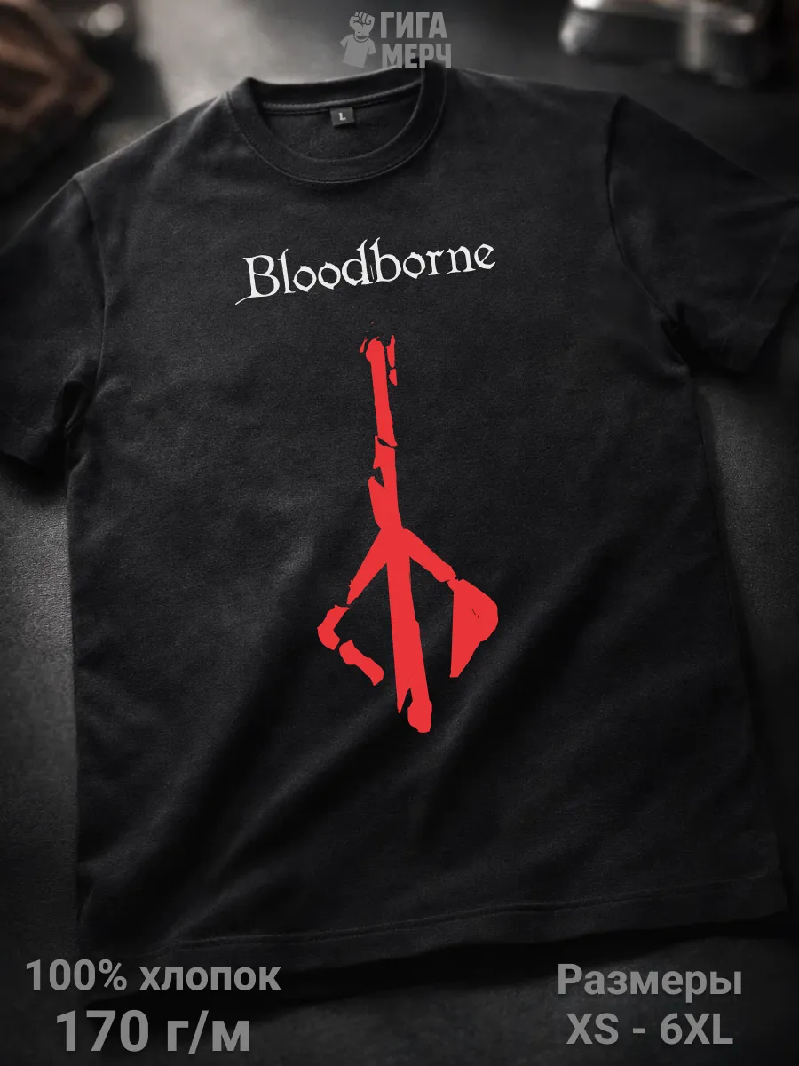 Футболка Игра Bloodborn